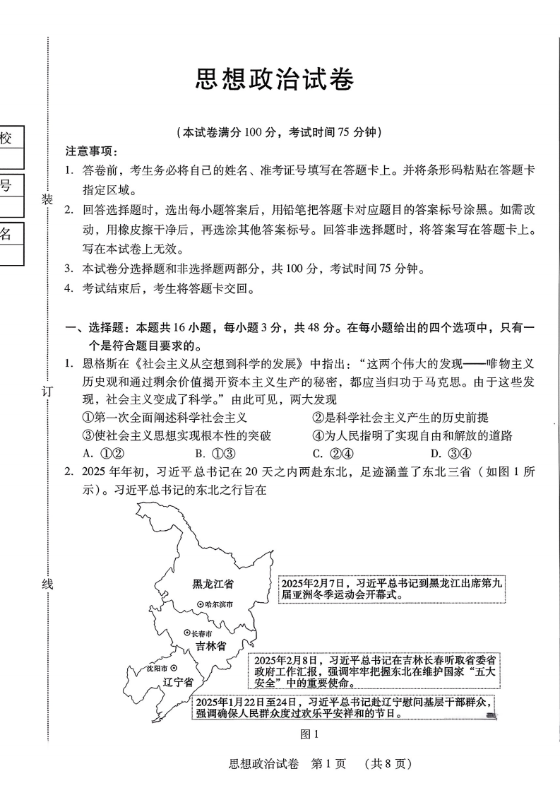 2026届黑龙江省新时代教育联合体高三8月开学联考政治附答案（共9页）