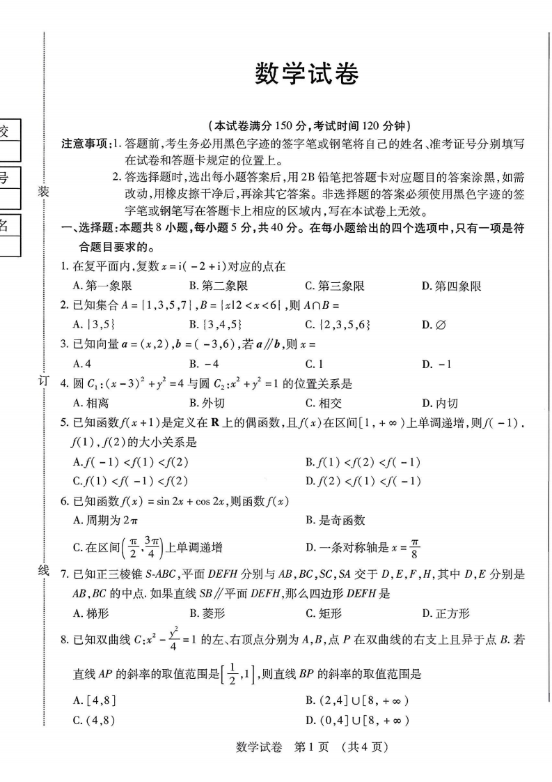 2026届黑龙江省新时代教育联合体高三8月开学联考-数学附答案（共10页）