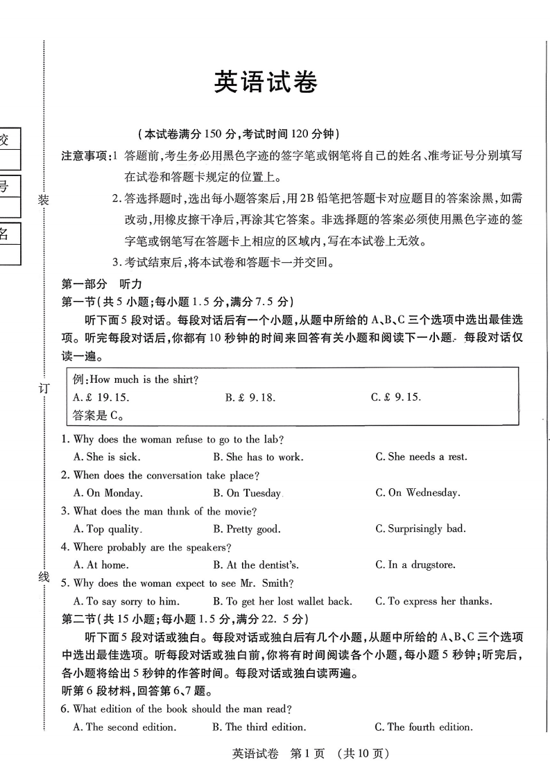 2026届黑龙江省新时代教育联合体高三8月开学联考英语附答案（共16页）