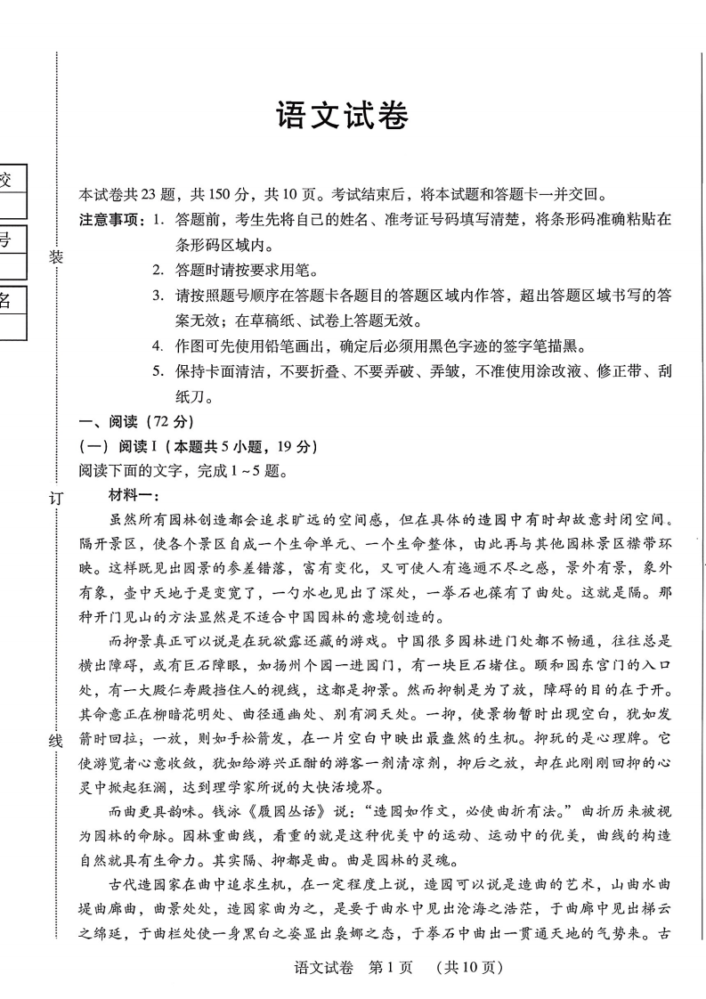 2026届黑龙江省新时代教育联合体高三8月开学联考语文附答案（共13页）