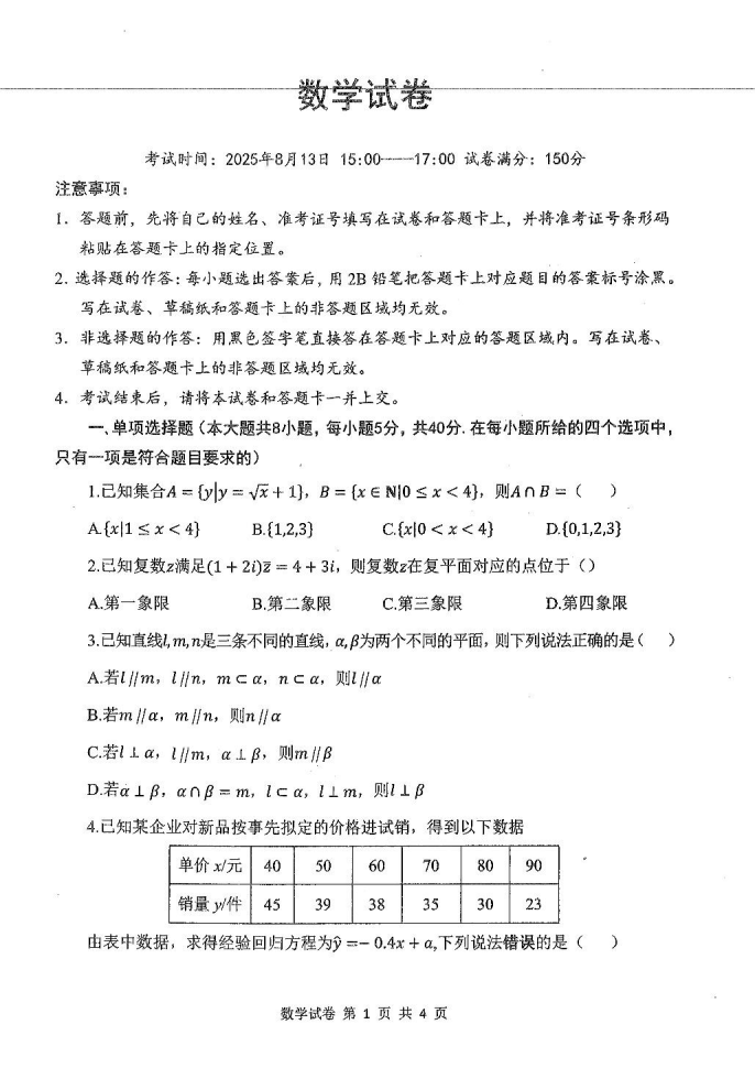 湖北省腾云联盟2026届高三上学期开学考试数学试卷附答案（共8页）