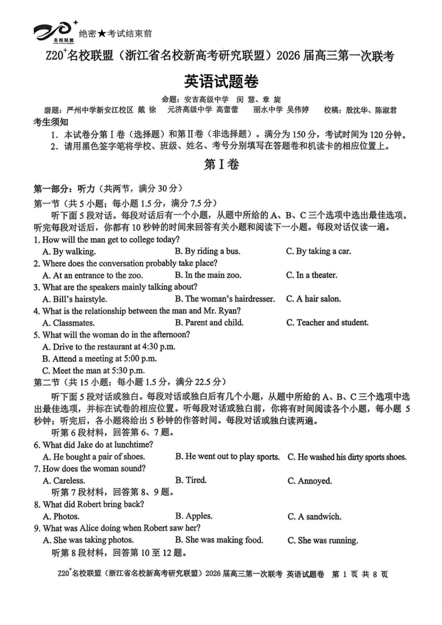 Z20+名校联盟（浙江省名校新高考研究联盟）2026届高三第一次联考英语试卷（共8页）