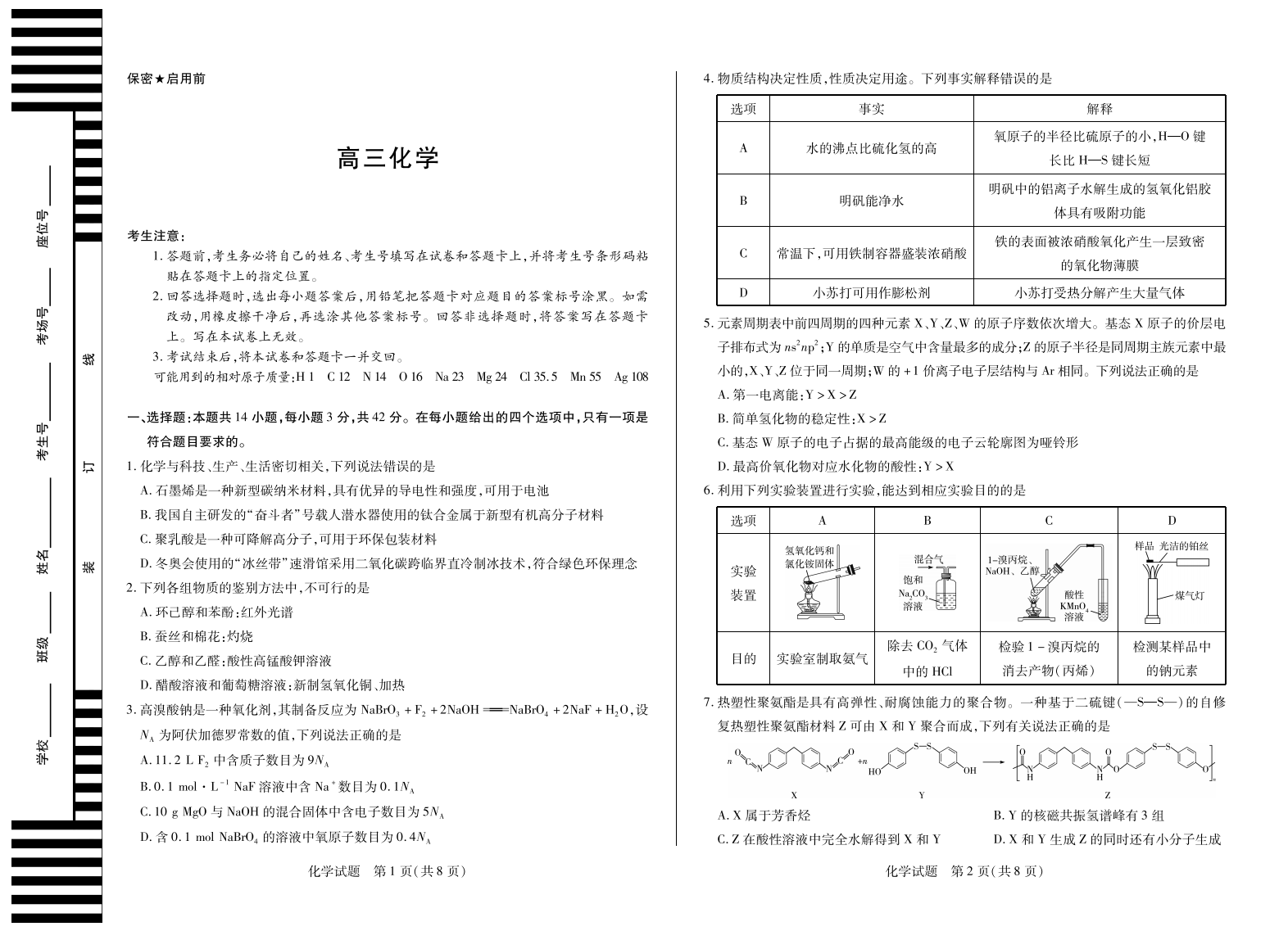 【化学】天一大联考·湖南省2026届高三年级上学期开学考试试卷附答案（共11页）