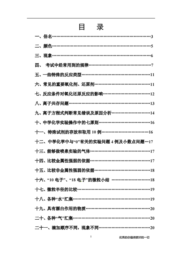 【化学】高中化学知识点总结