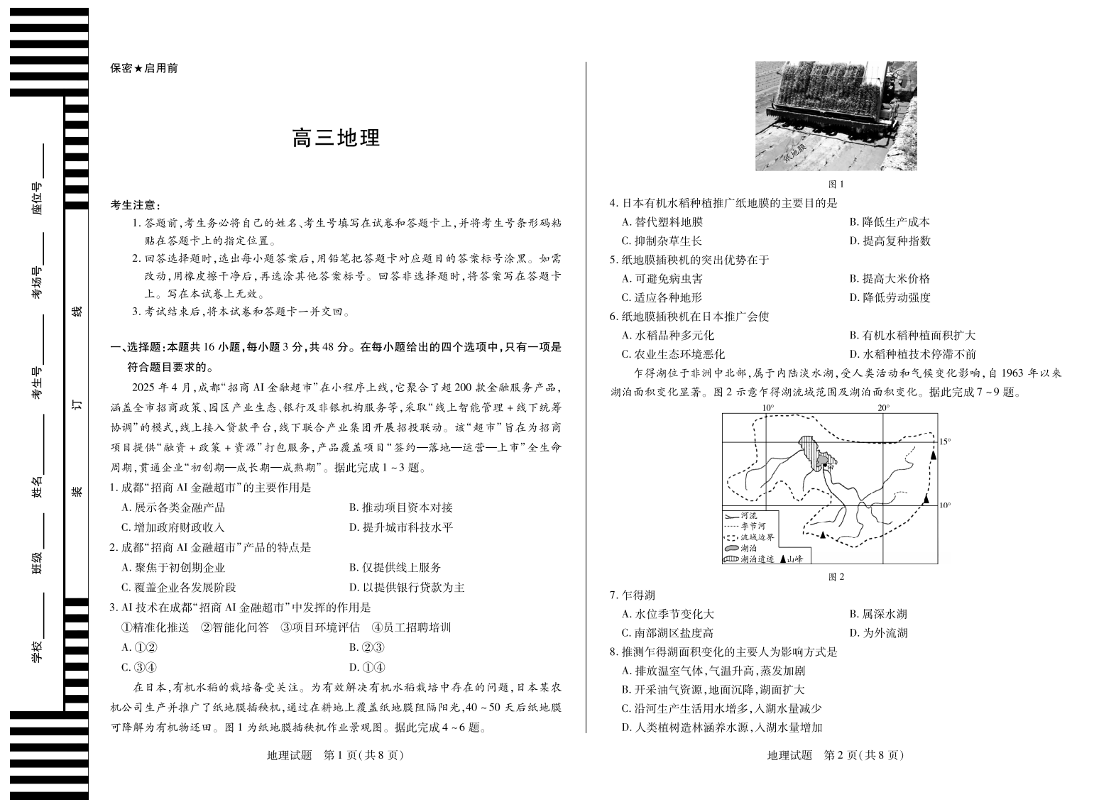 【地理】天一大联考·湖南省2026届高三年级上学期开学考试试卷附答案（共8页）