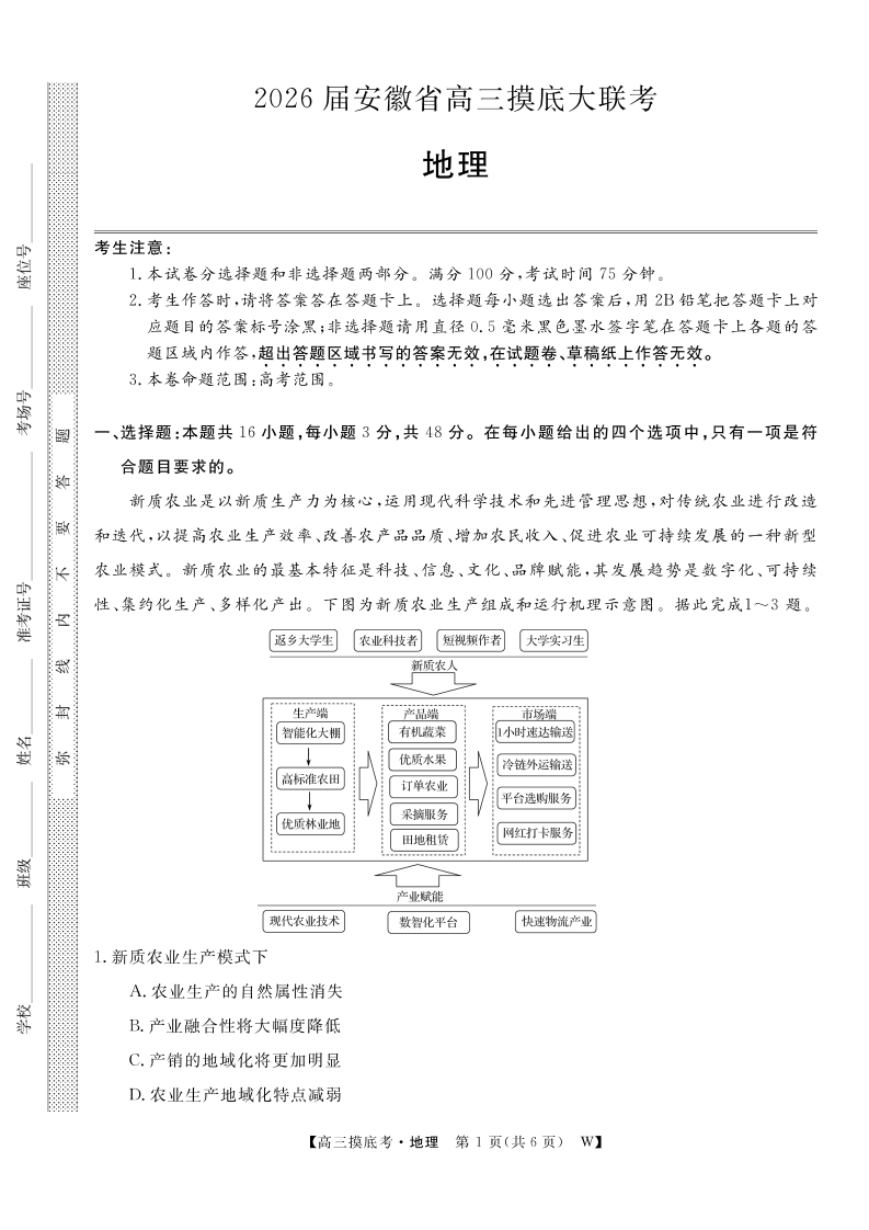 【地理】安徽省皖南八校2025-2026学年高三上学期8月摸底大联考试卷