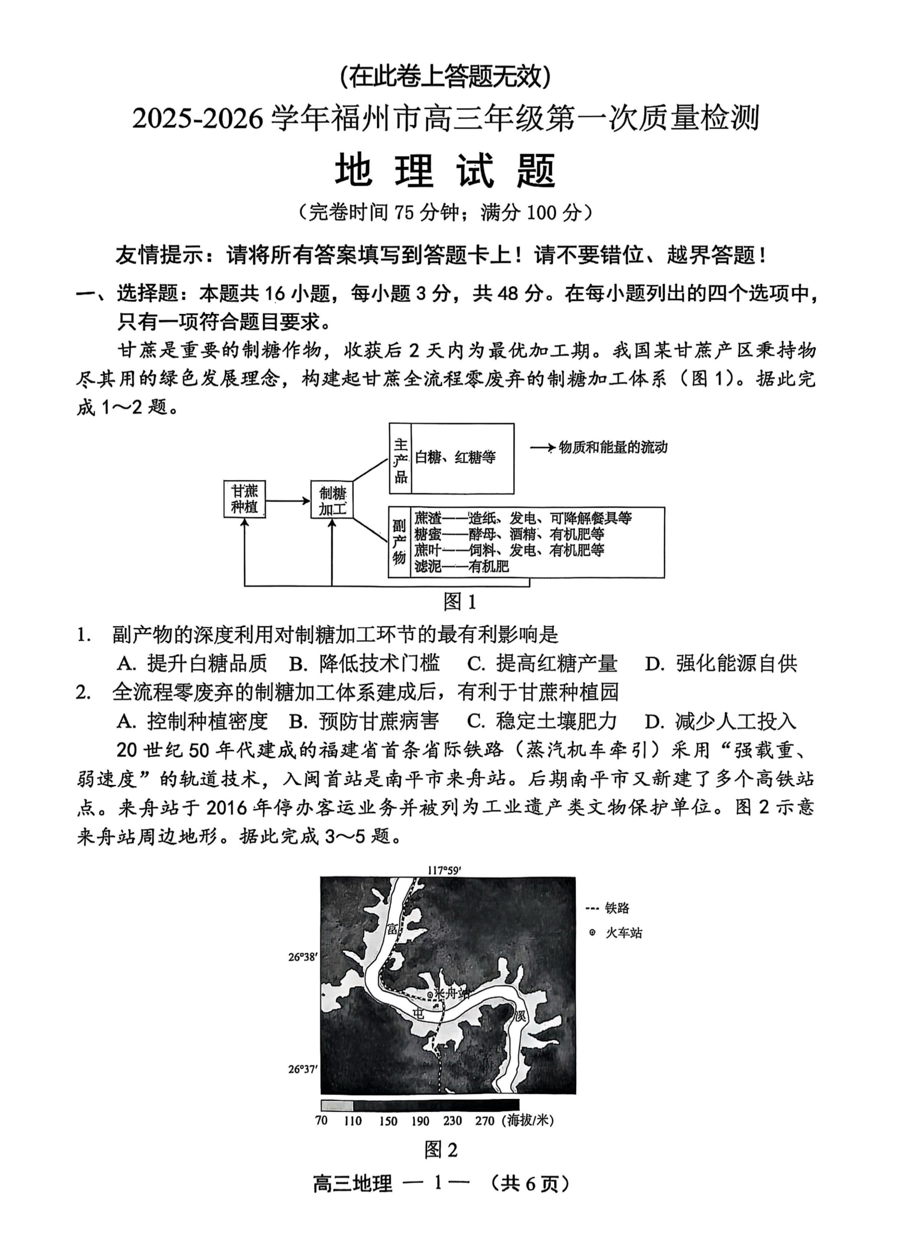 【地理试卷】2025-2026学年福州市高三年级第一次质量检测