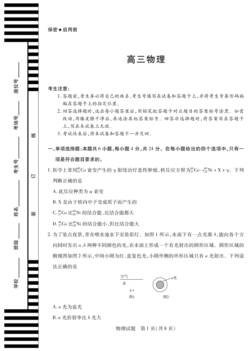 【物理】天一大联考·湖南省2026届高三年级上学期开学考试试卷附答案（共14页）