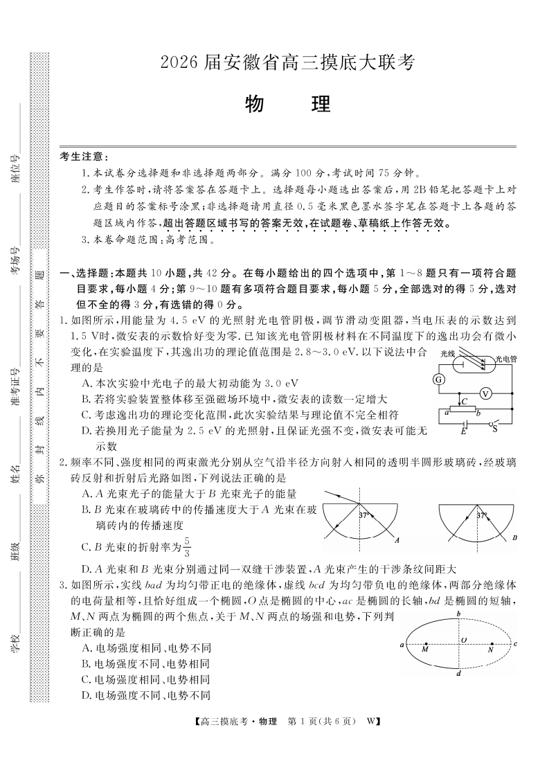 【物理】安徽省皖南八校2025-2026学年高三上学期8月摸底大联考试卷