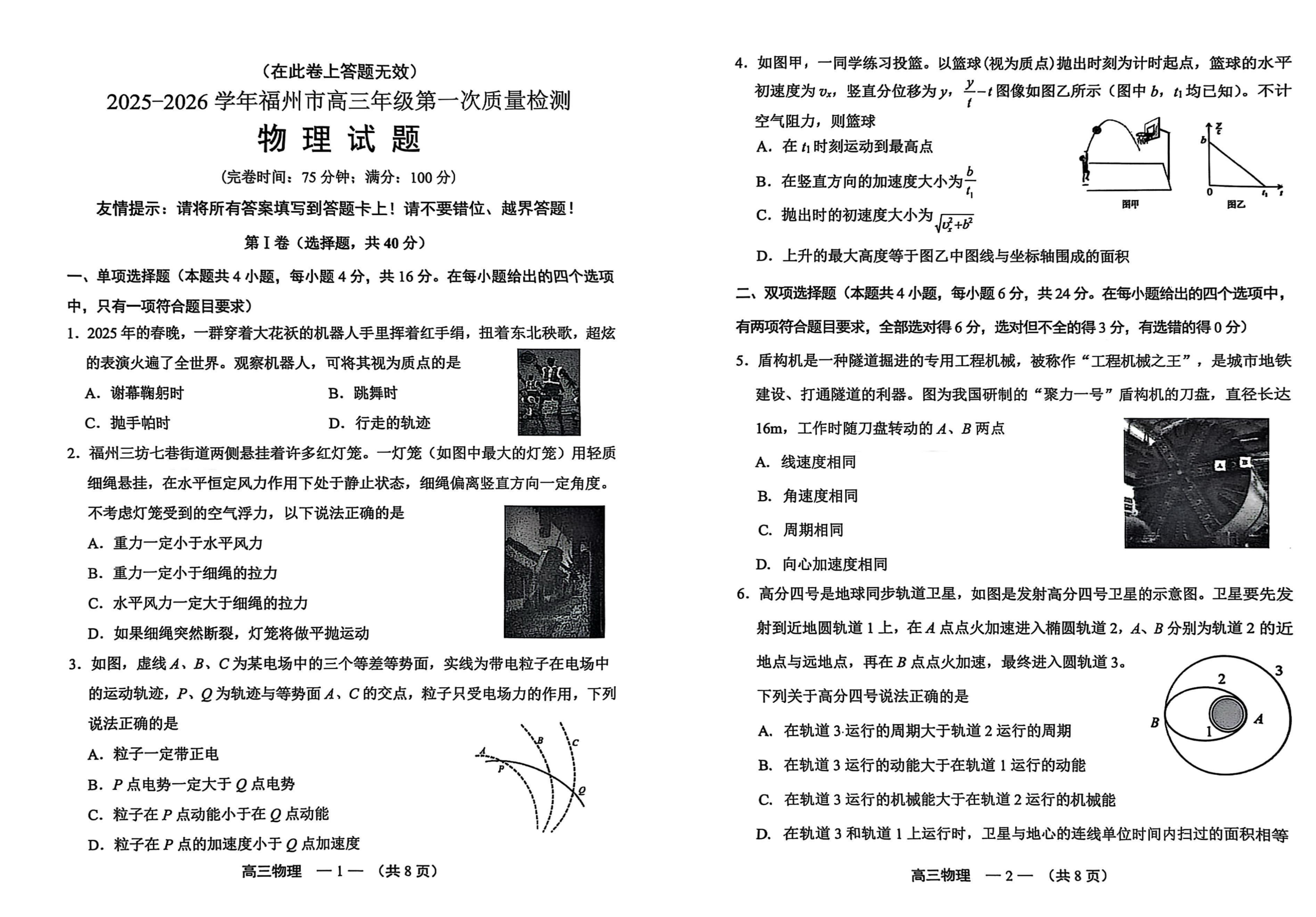 【物理试卷】2025-2026学年福州市高三年级第一次质量检测
