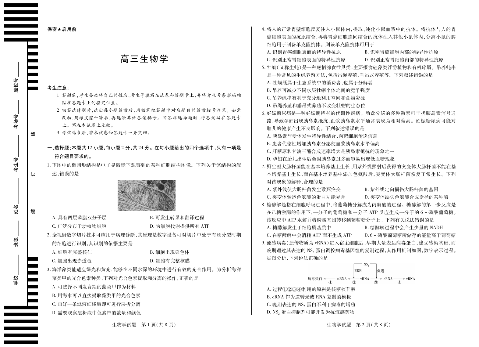 【生物学】天一大联考·湖南省2026届高三年级上学期开学考试试卷附答案（共10页）