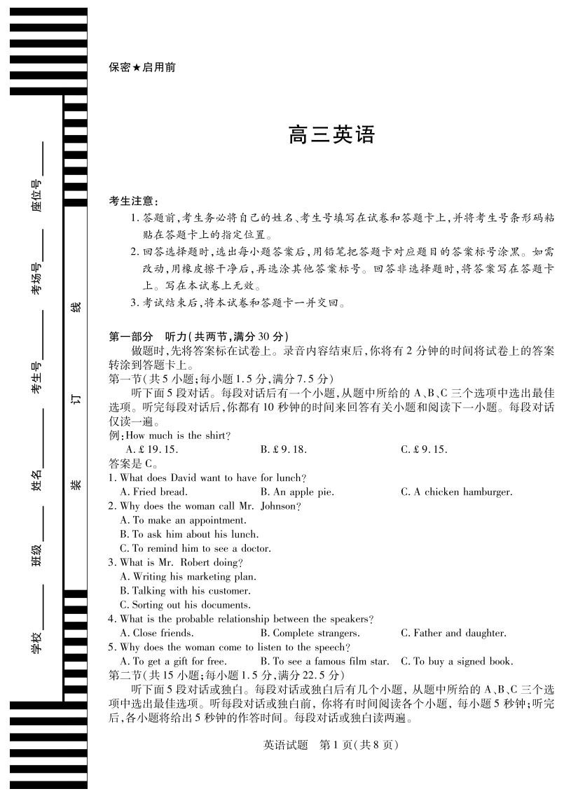 【英语】天一大联考·湖南省2026届高三年级上学期开学考试试卷附答案（共18页）