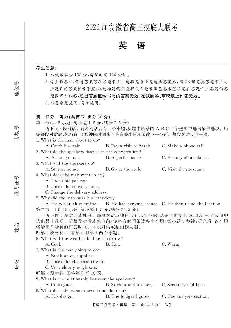【英语】安徽省皖南八校2025-2026学年高三上学期8月摸底大联考试卷