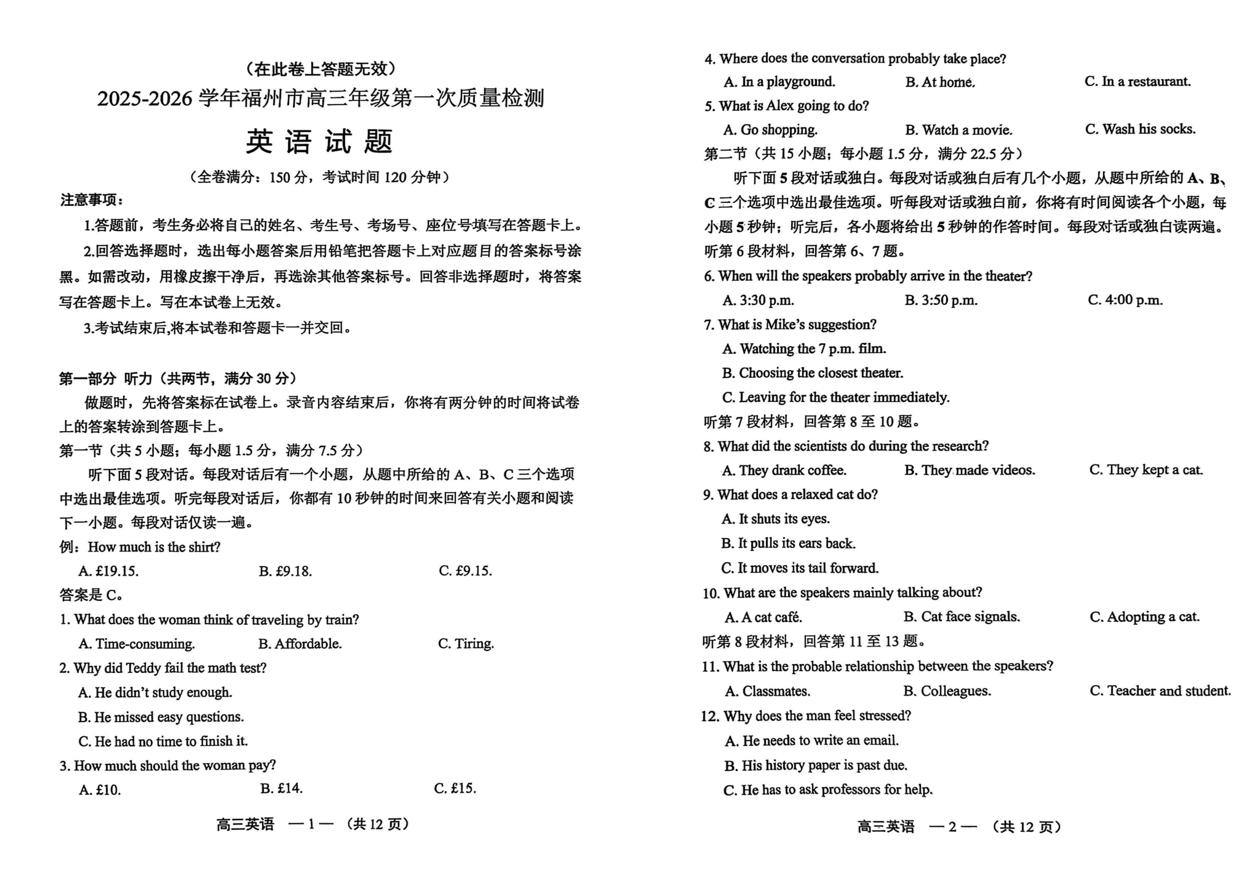 【英语试卷】2025-2026学年福州市高三年级第一次质量检测