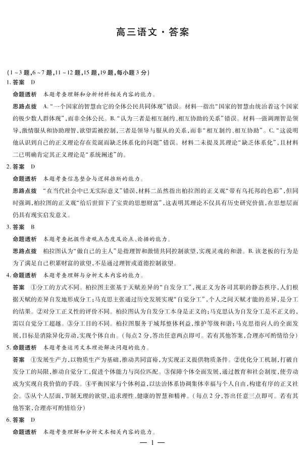 【语文】天一大联考·湖南省2026届高三年级上学期开学考试试卷附答案（共9页）