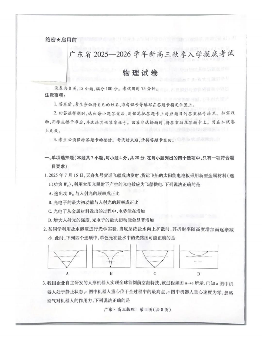 上进联考2025-2026学年新高三秋季入学摸底考试物理试卷