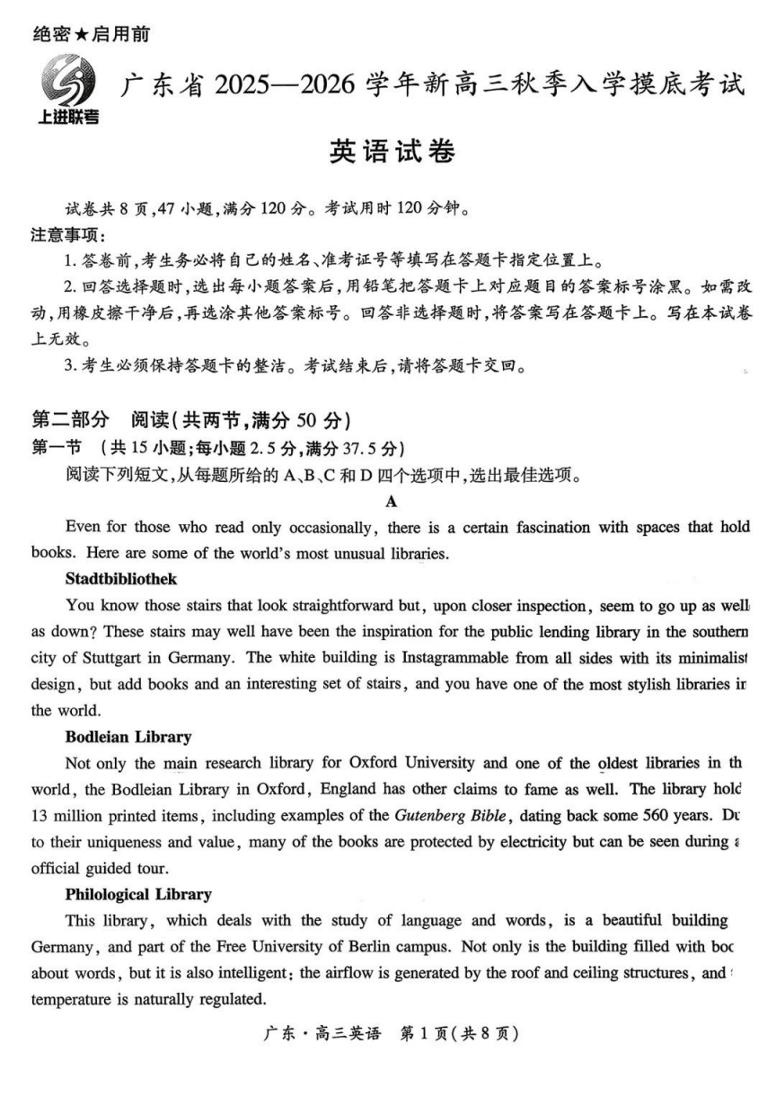 上进联考2025-2026学年新高三秋季入学摸底考试英语试卷