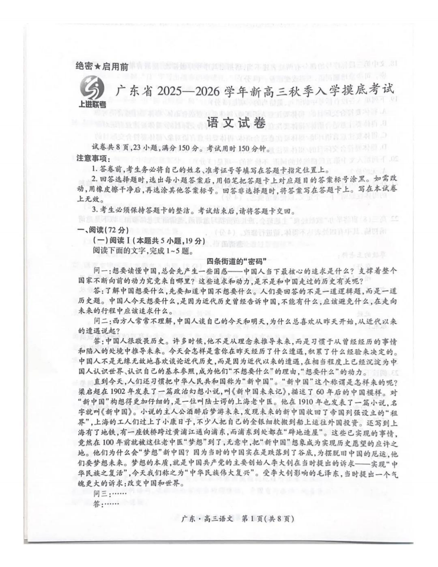 上进联考2025-2026学年新高三秋季入学摸底考试语文试卷