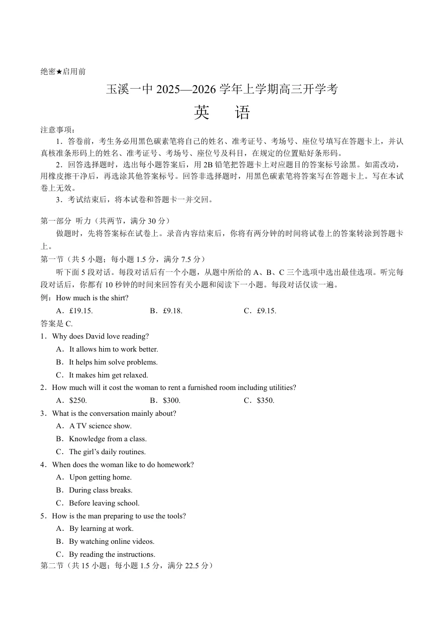 云南省玉溪第一中学2026届高三上学期开学考试英语试卷（无听力）（共11页）