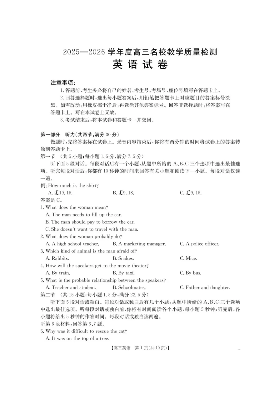 内蒙古名校2026届高三上学期8月开学教学质量检测试题 英语试卷（无听力）（共12页）