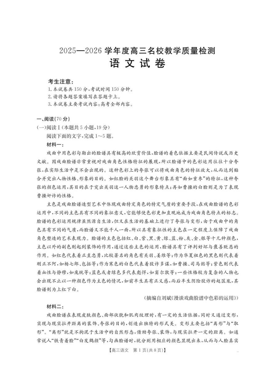内蒙古名校2026届高三上学期8月开学教学质量检测试题 语文试卷（共12页）