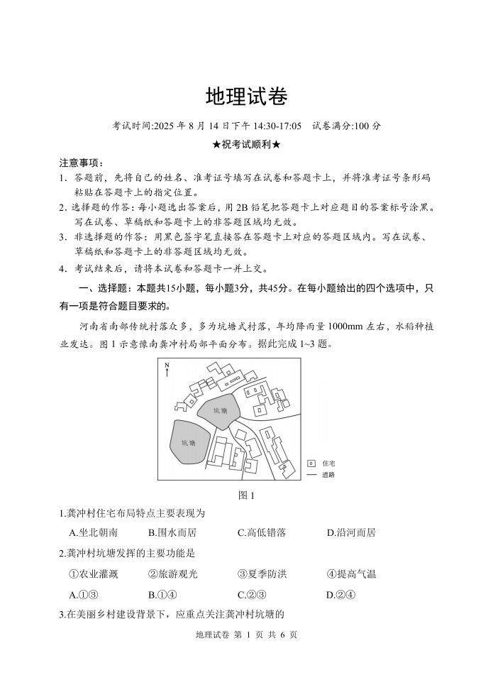 湖北省腾云联盟2026届高三上学期开学考试地理试卷附答案（共9页）