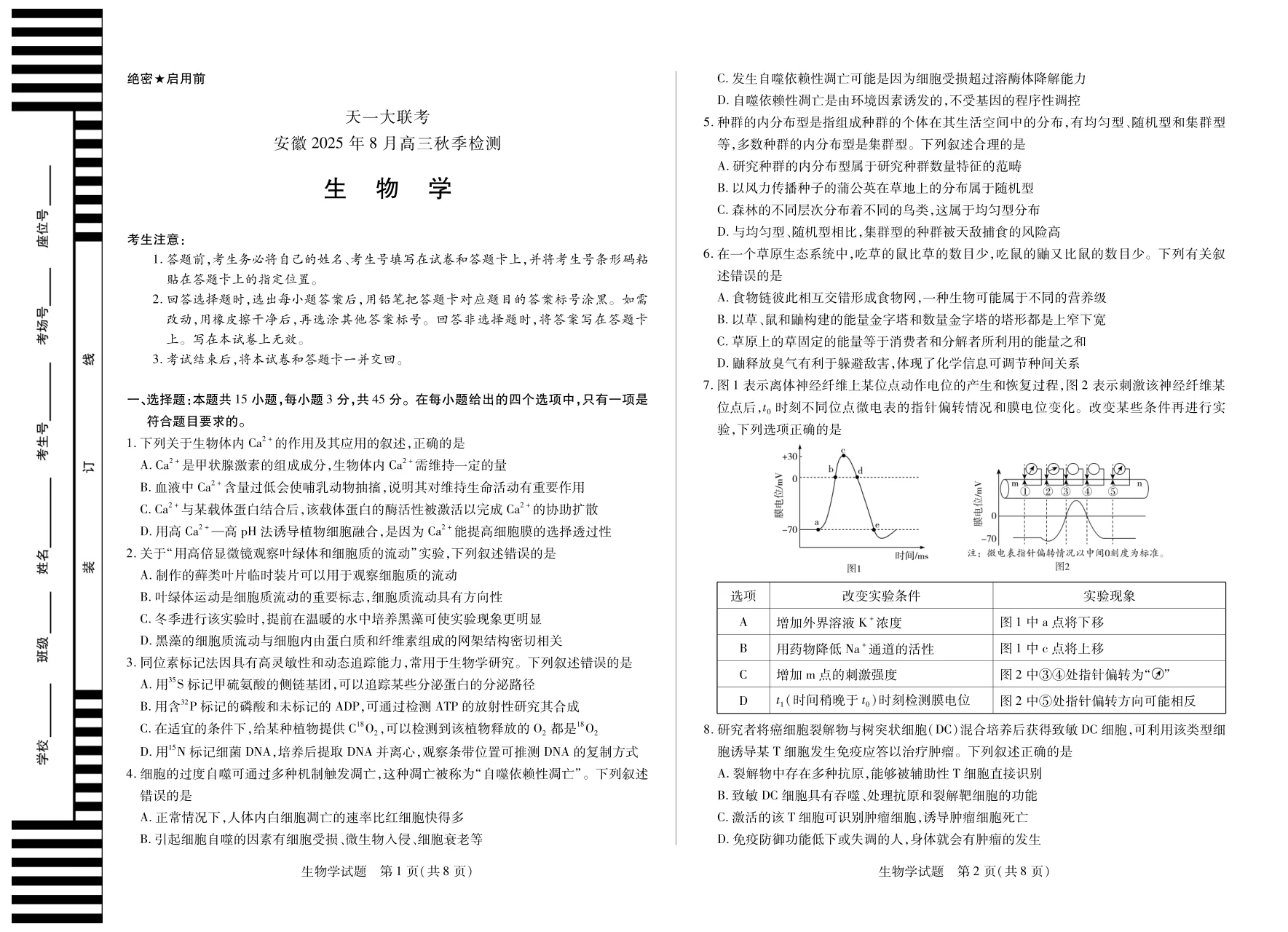 天一大联考·安徽省2025-2026学年高三上学期8月秋季检测生物试卷（共4页）