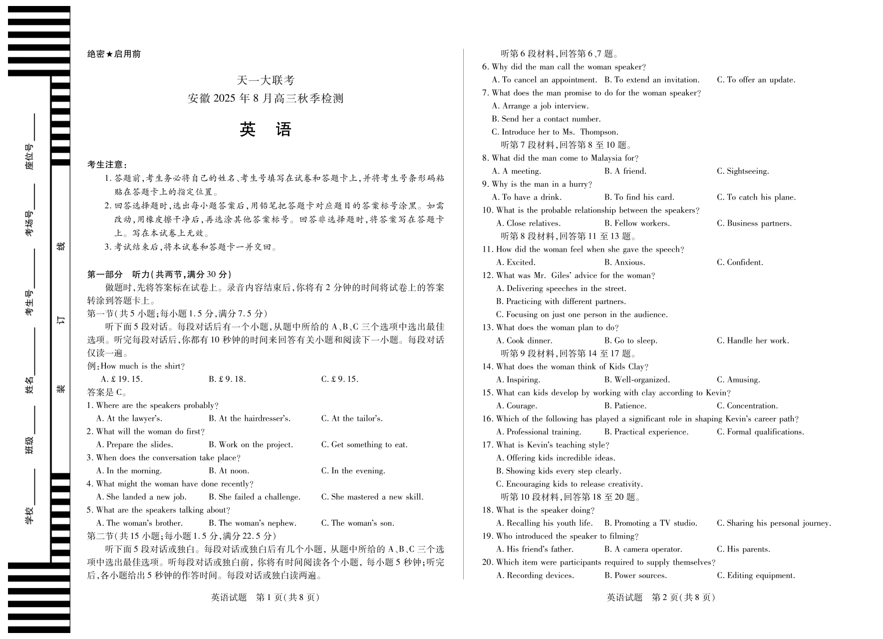 天一大联考·安徽省2025-2026学年高三上学期8月秋季检测英语试卷（共4页）
