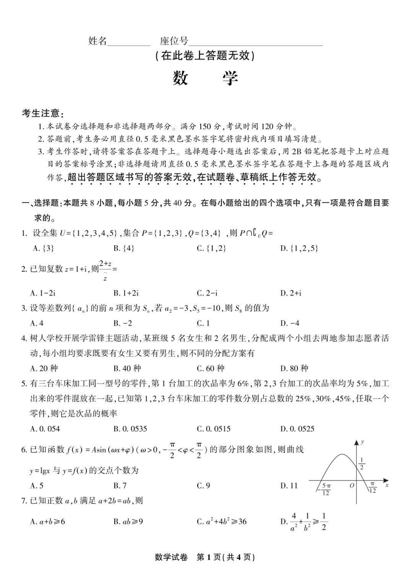 安庆一中2025年8月开学考数学试题