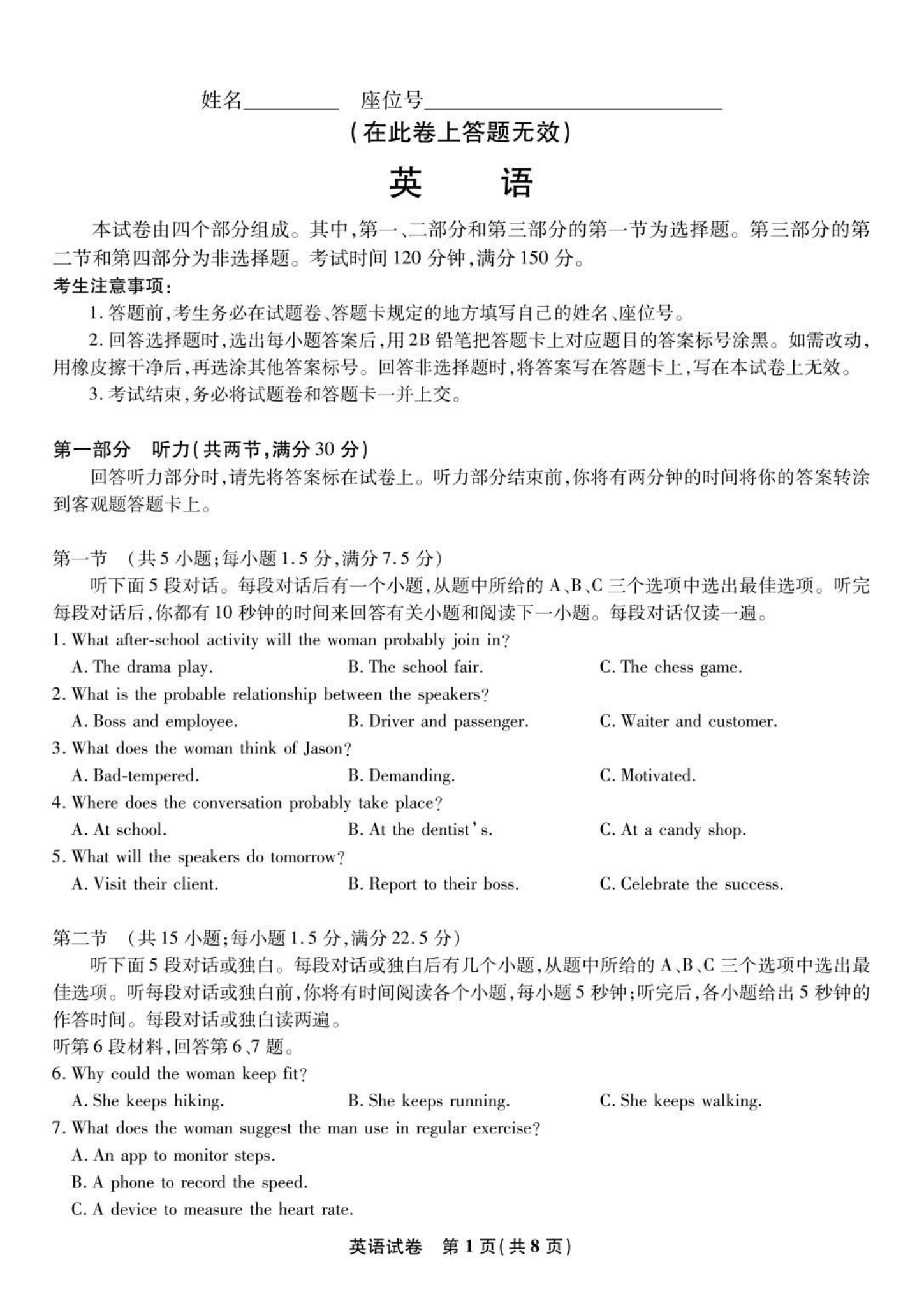 安庆一中2025年8月开学考英语试题