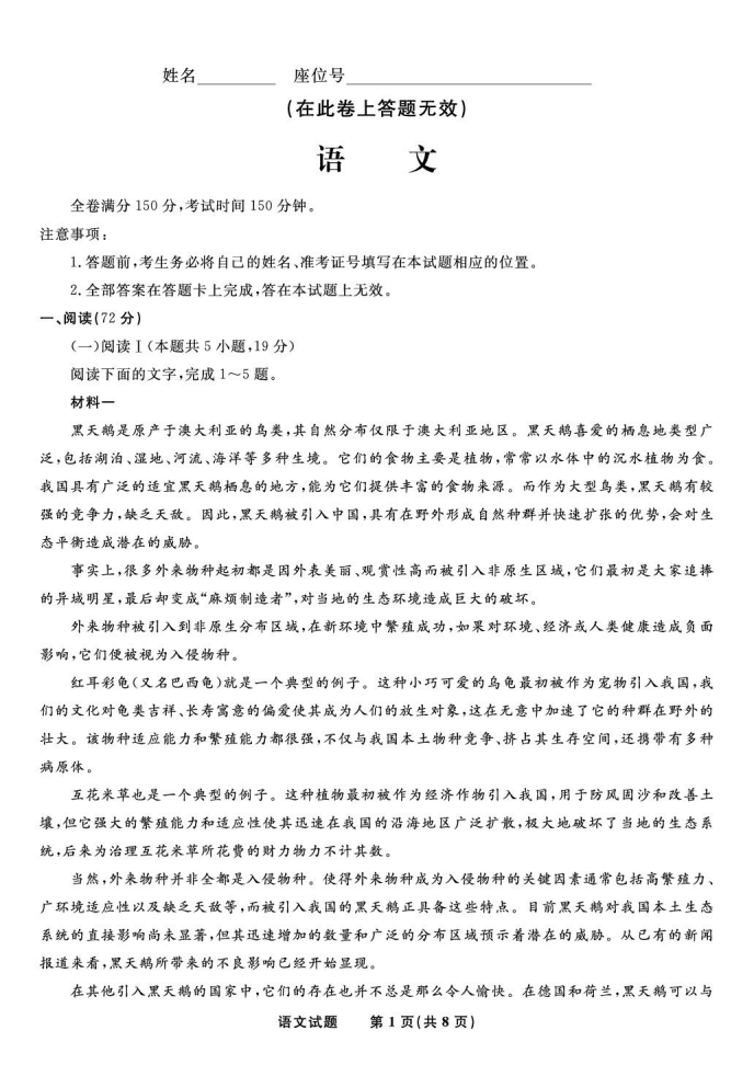 安庆一中2025年8月开学考语文试题