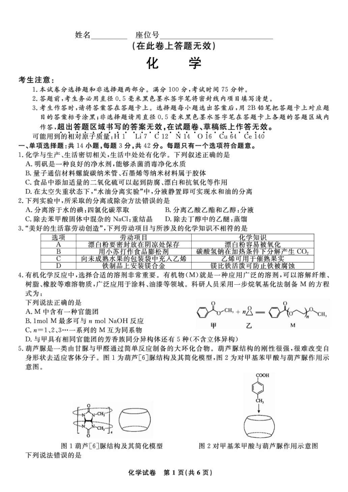 安徽安庆一中2025-2026学年高三上学期8月开学考试化学试题