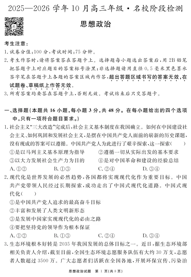 安徽省 学年度“耀正优”高三年级月阶段检测政治