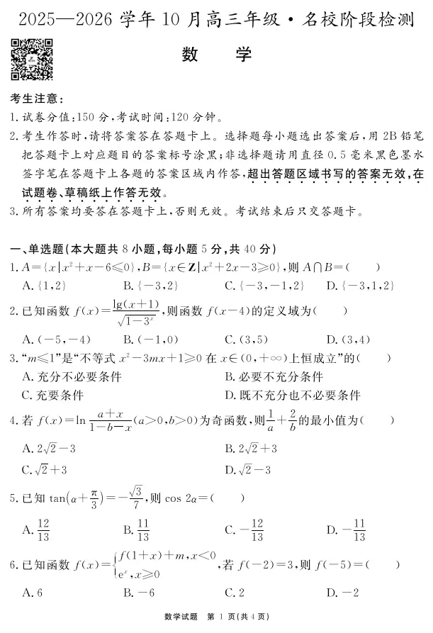 安徽省 学年度“耀正优”高三年级月阶段检测数学