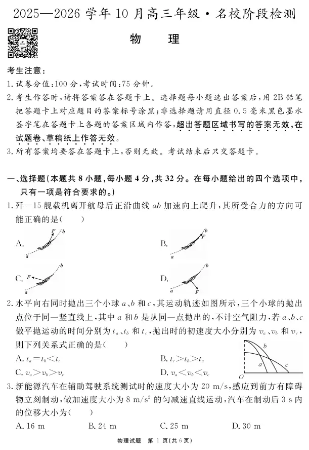 安徽省 学年度“耀正优”高三年级月阶段检测物理