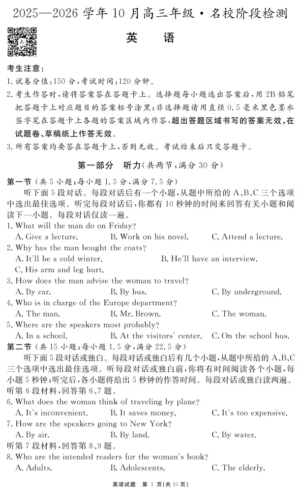 安徽省 学年度“耀正优”高三年级月阶段检测英语