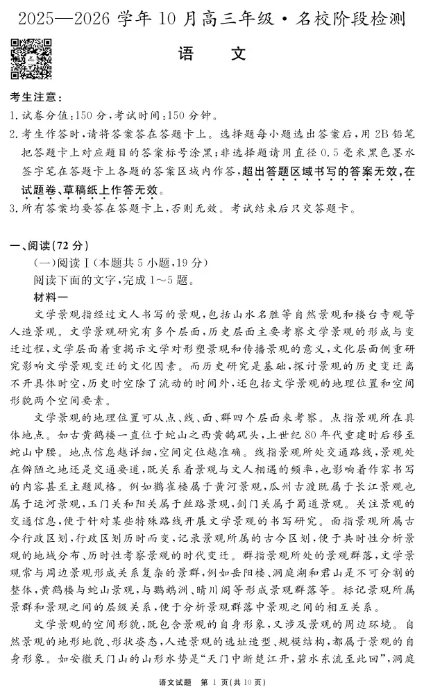 安徽省 学年度“耀正优”高三年级月阶段检测语文