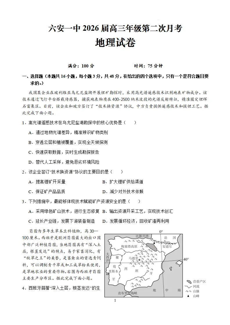 安徽省六安第一中学 学年高三上学期月月考地理（含答案）