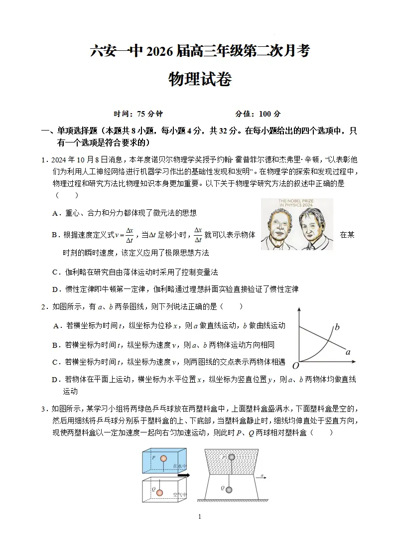 安徽省六安第一中学 学年高三上学期月月考物理（含答案）