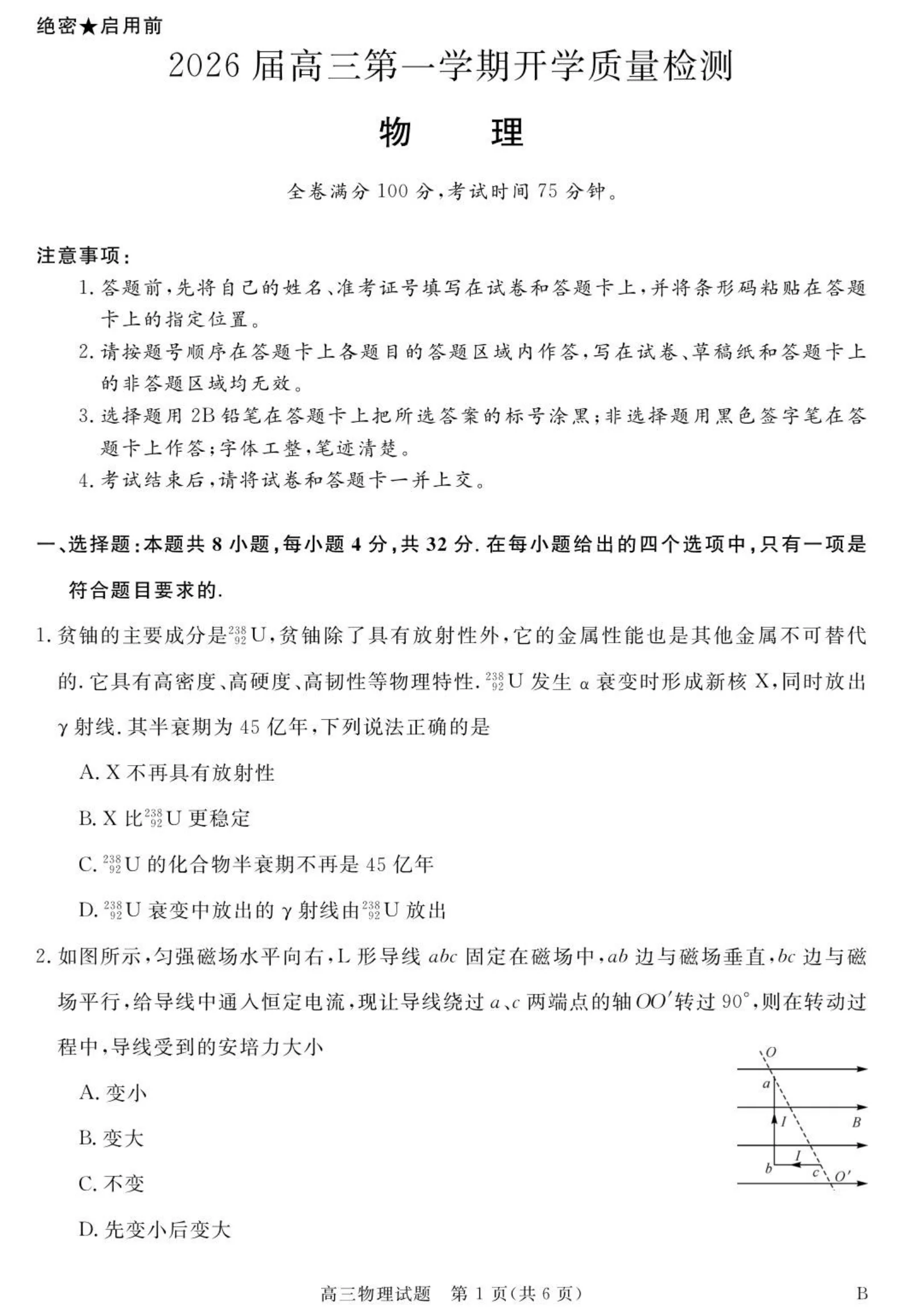 安徽省华师联盟2026届高三9月开学联考物理试卷（共6页）