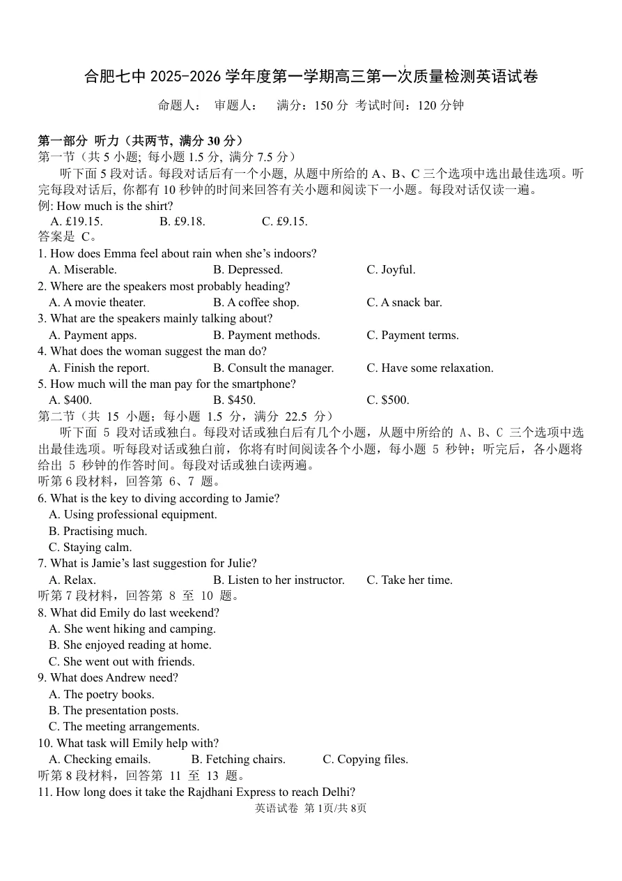 安徽省合肥市第七中学2025-2026学年高三上学期第一次质量检测英语试题（无听力）（共8页）