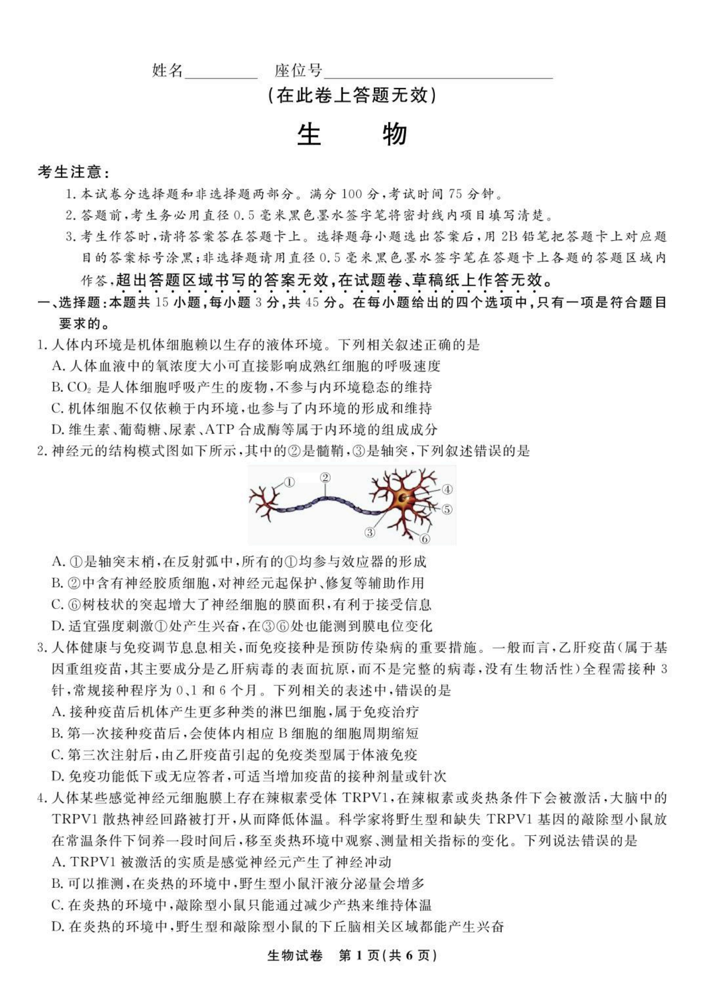 安徽省安庆市第一中学2025-2026学年高三上学期8月开学考试生物试题