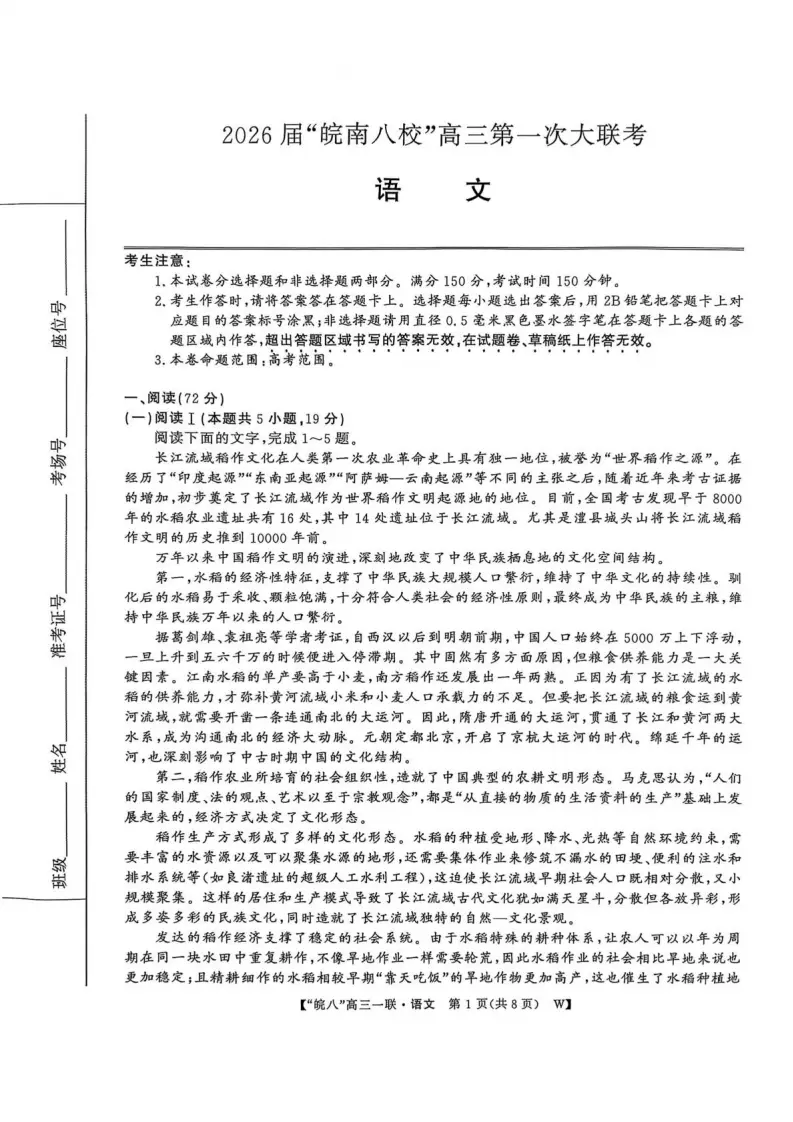 安徽省皖南八校届高三上学期第一次大联考语文试卷（含答案）