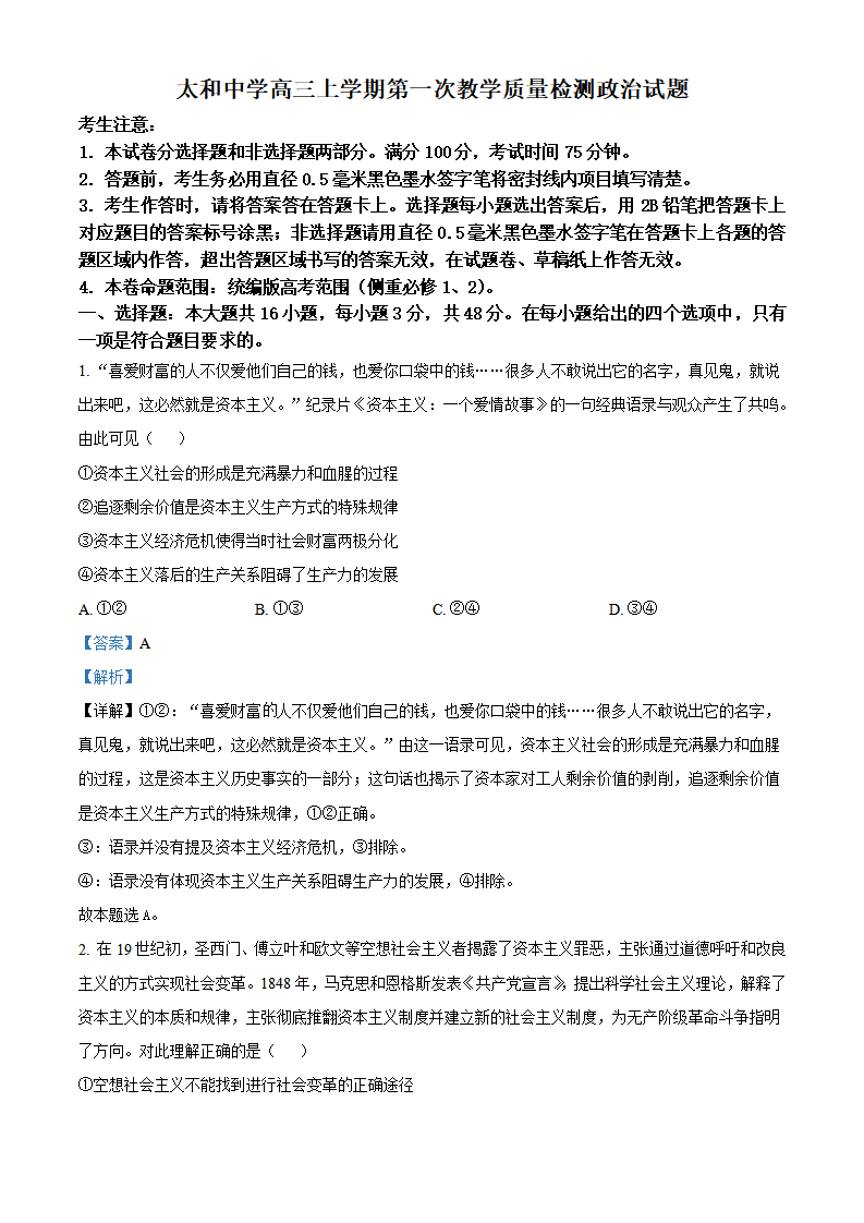 安徽省阜阳市太和中学2026届高三上学期第一次教学质量检测政治试题附答案