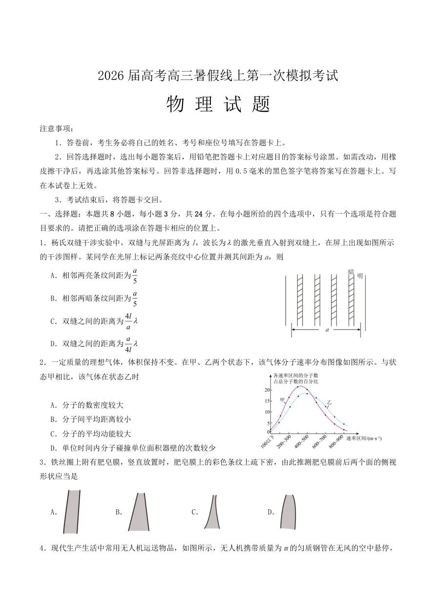 山东省启思大联考届高三上学期暑假第一次模拟考试（开学）物理试卷（含答案）