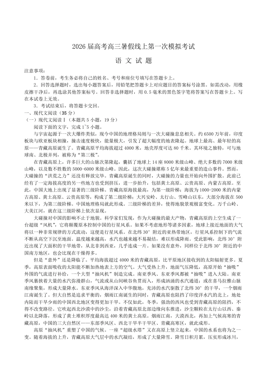 山东省启思大联考届高三上学期暑假第一次模拟考试（开学）语文试卷（含答案）