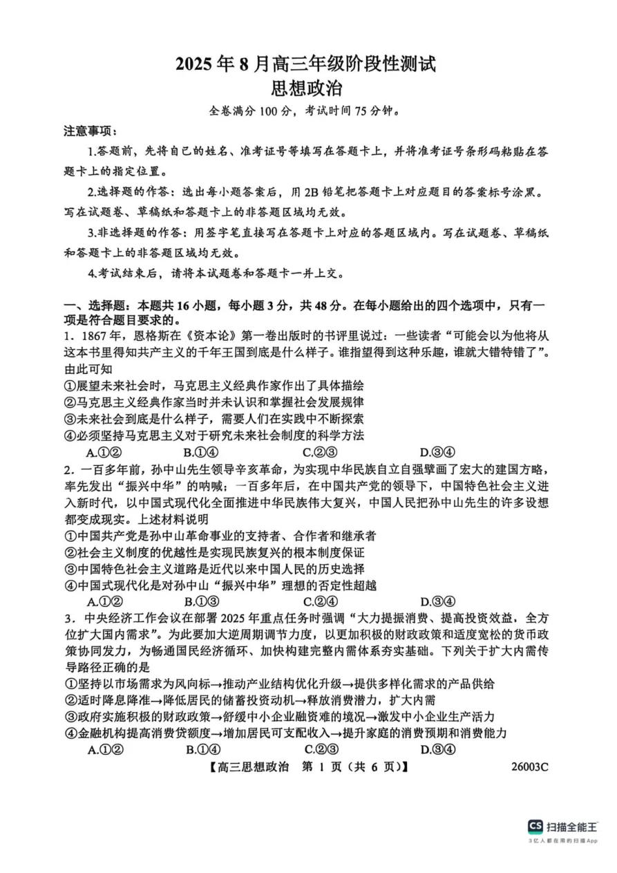 山西省2026届高三上学期8月阶段性测试政治试卷（共10页）