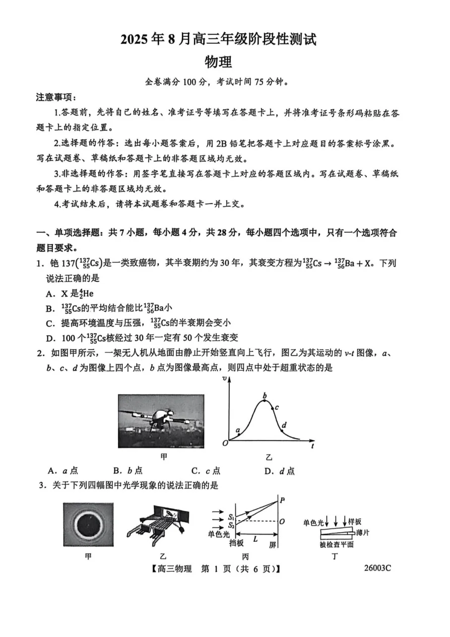山西省2026届高三上学期8月阶段性测试物理试卷（共11页）