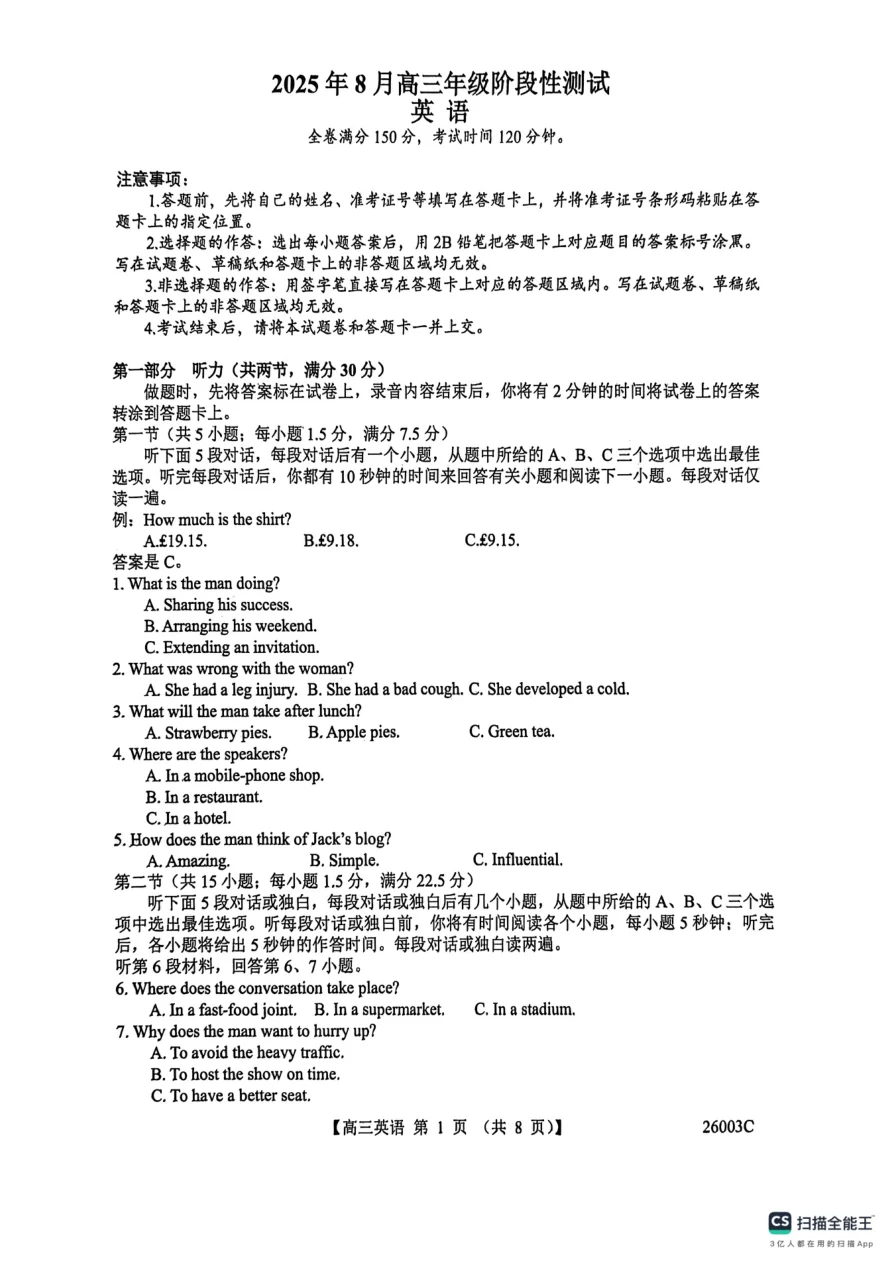 山西省2026届高三上学期8月阶段性测试英语试卷（无听力）（共16页）