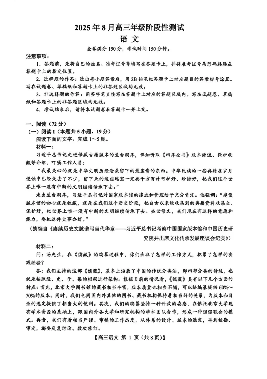 山西省2026届高三上学期8月阶段性测试语文试卷（共12页）